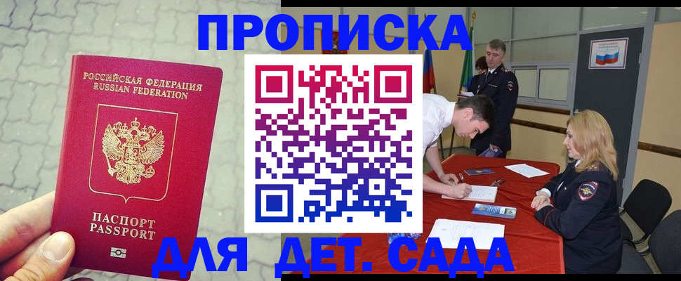 прописка от собственника в Яранске